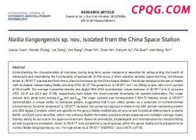 首次公布！我国空间站内发现微生物新物种