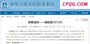 航行警告！黄海部分海域有军事活动