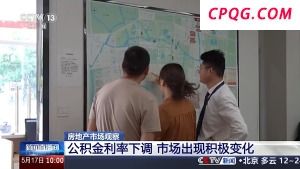 公积金利率下调后，市场出现哪些积极变化？