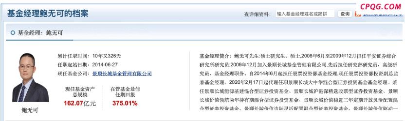 百亿基金经理鲍无可离职传闻落地 下一程奔私？