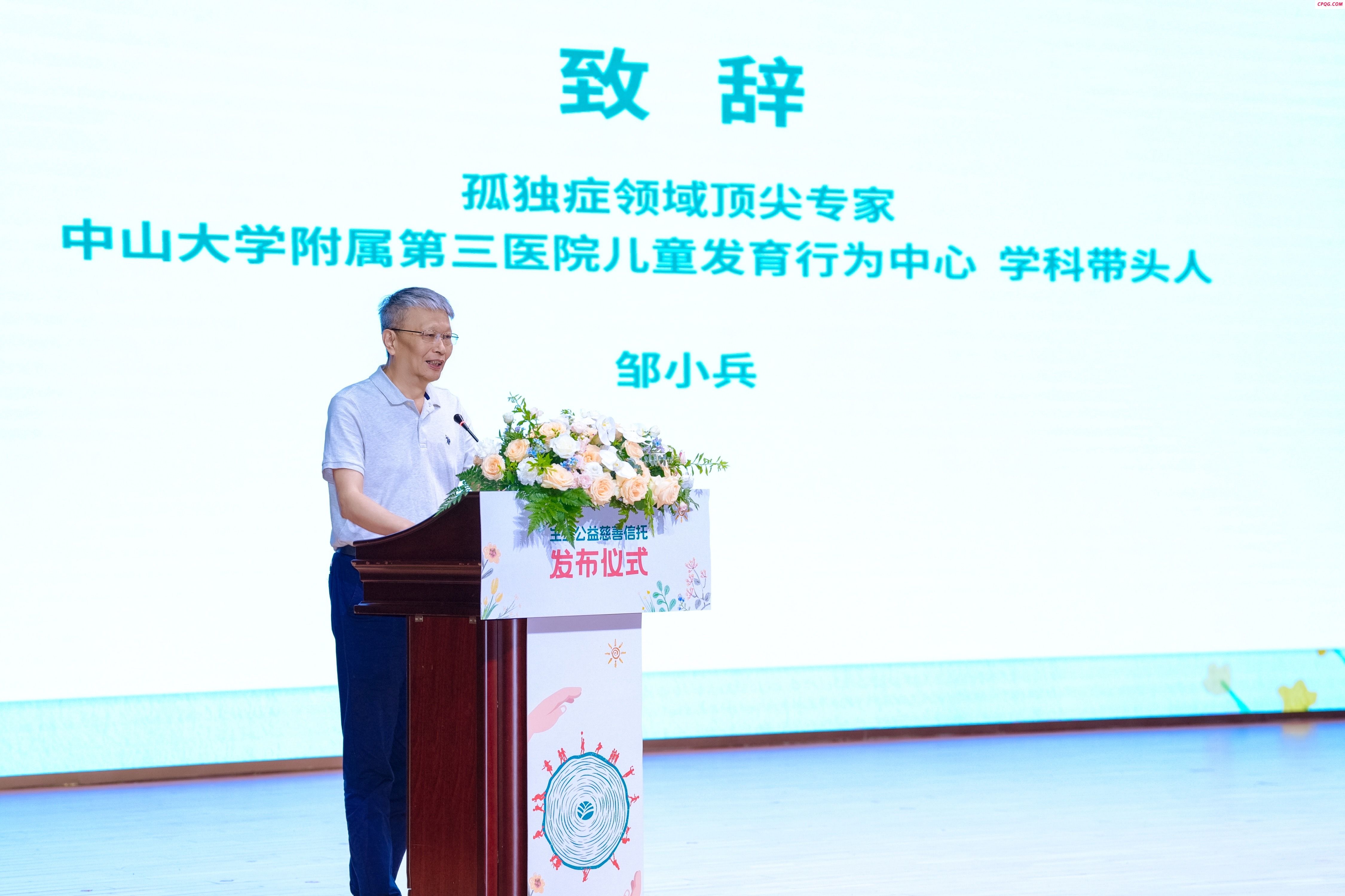 中山大学附属第三医院儿童发育行为中心学科带头人邹小兵教授致辞.jpg
