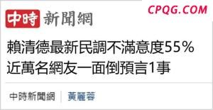 赖清德倒行逆施“三宗罪”，让岛内民众怒不可遏！