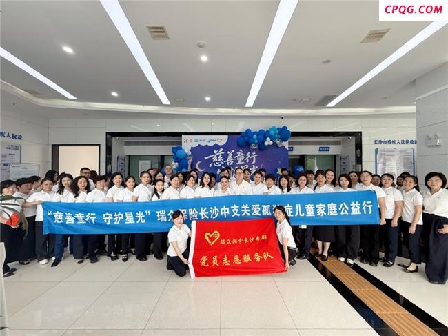 “慈善童行・守护星光”  瑞众保险携手多方力量开展关爱孤独症
