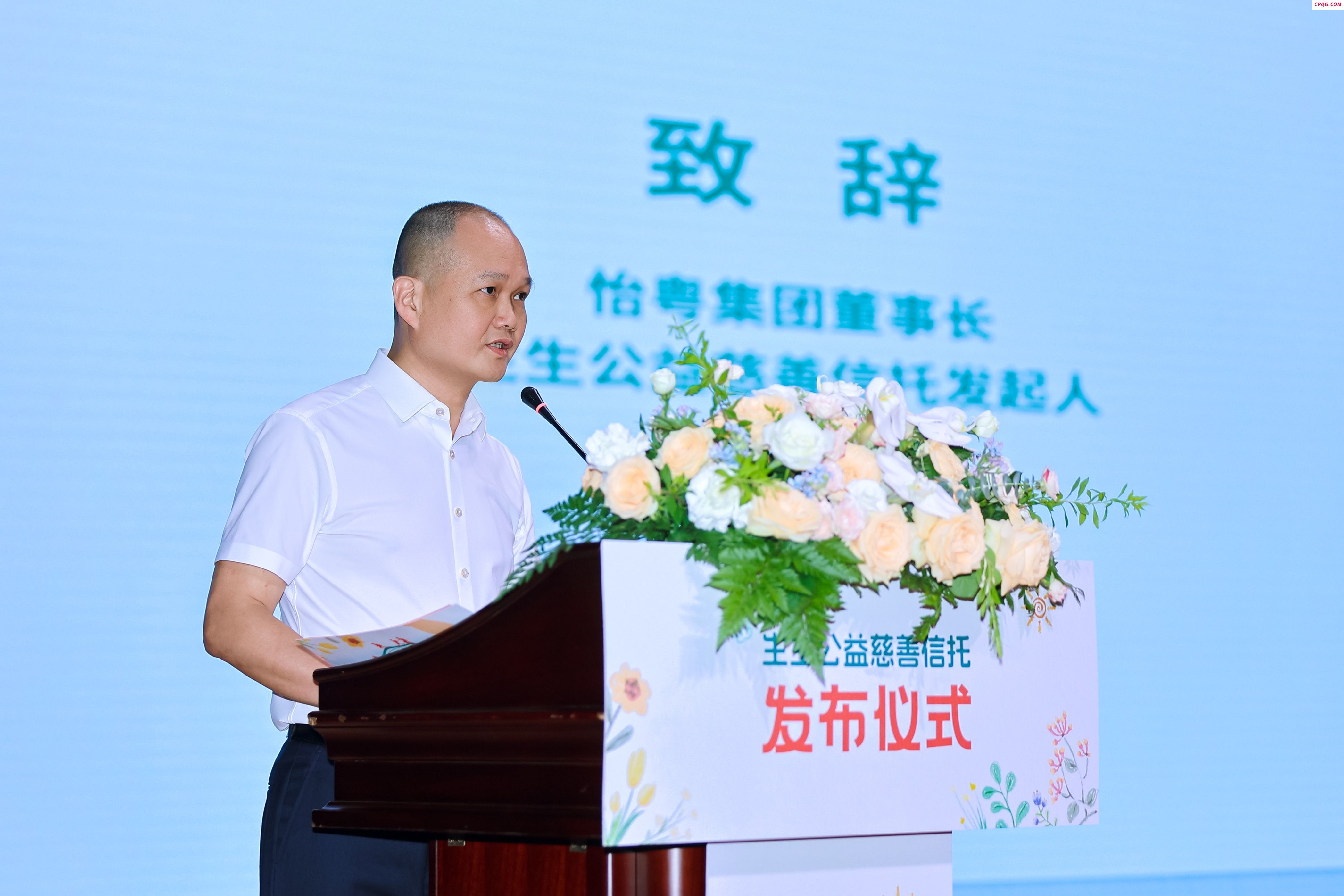 全国首个关注孤独症群体慈善信托在广州发布，推动构建更加包容的