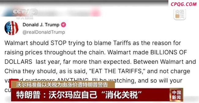 特朗普警告“我会盯着你”后，美财长：沃尔玛将承担部分关税