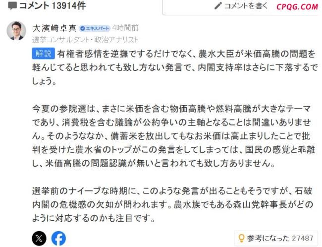 日本农林水产大臣发言被痛批 民众压力山大