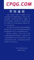 广州某科技公司遭网络攻击 境外“黑手”被锁定
