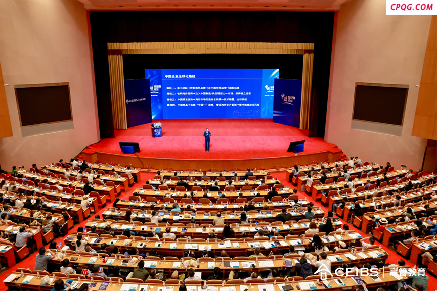 破界谋远 智变突围：全球变局下的中国企业进化论