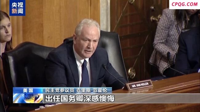 就移民政策 美国务卿和参议员在听证会上互掐