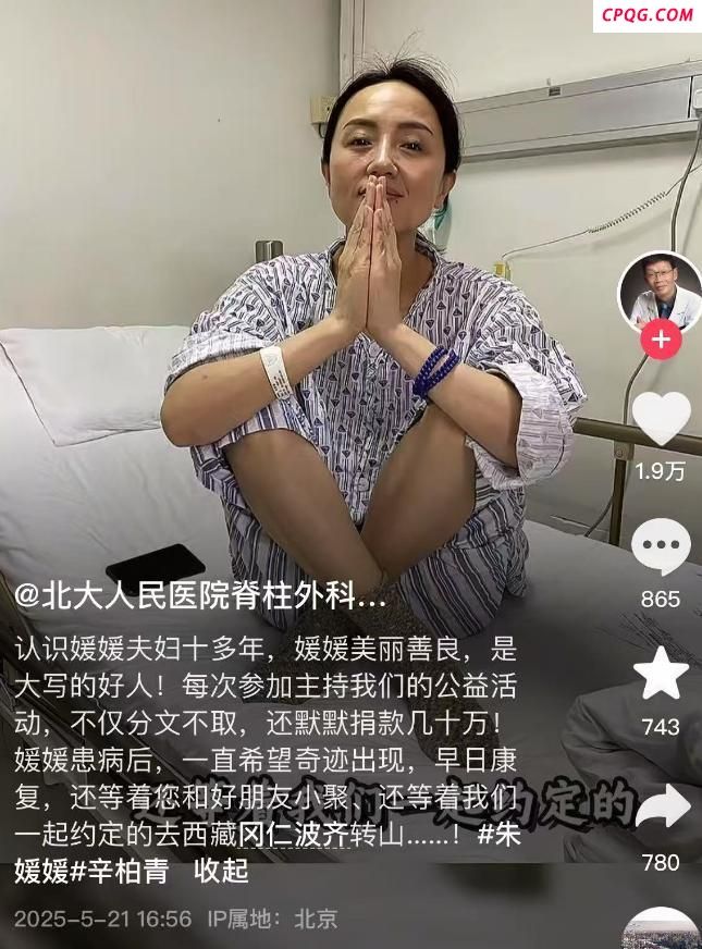 朱媛媛住院治疗照曝光 坚强笑容感人至深