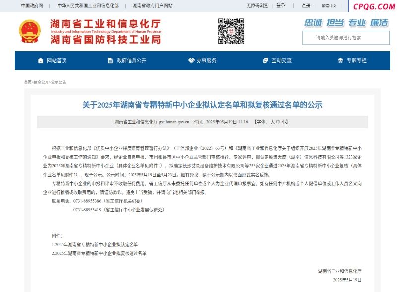 益阳桃江：专精特新中小企业助力高质量发展