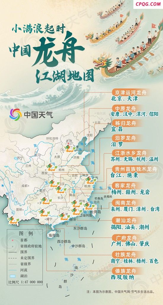 小满雨丰盈龙舟破浪行 龙舟江湖地图请查收