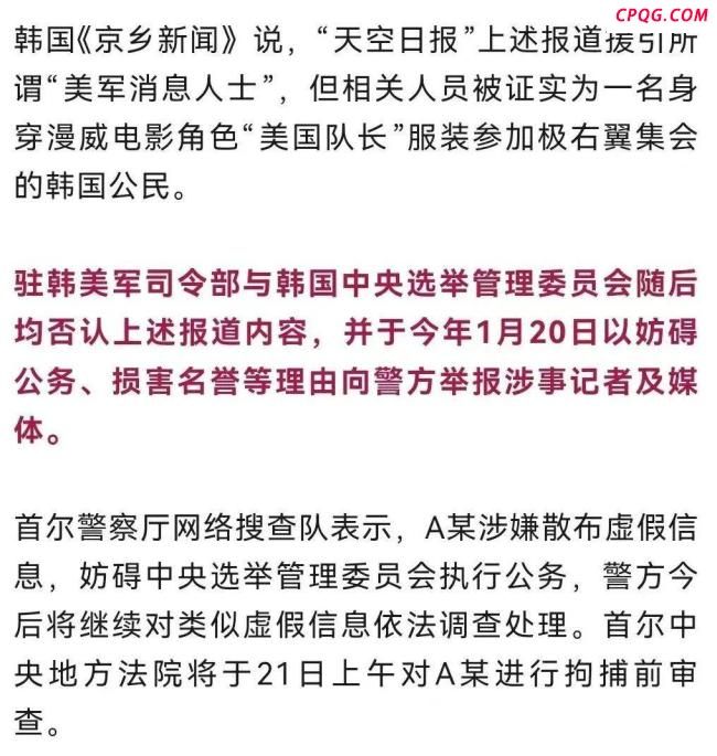 韩记者编造中国间谍案遭提捕 涉妨碍公务罪名
