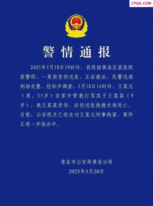 父亲管教打骂9岁儿子致死