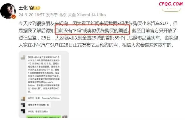 小米销售否认黄牛称加价能提YU7 官方警告代抢风险