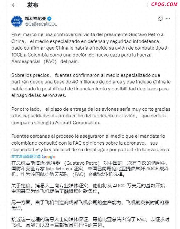 哥伦比亚要买歼-10CE是真的吗