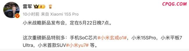 小米YU7发布会三大看点 全明星阵容揭晓