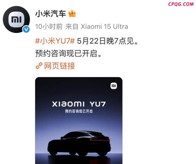 小米YU7发布会三大看点 全明星阵容揭晓
