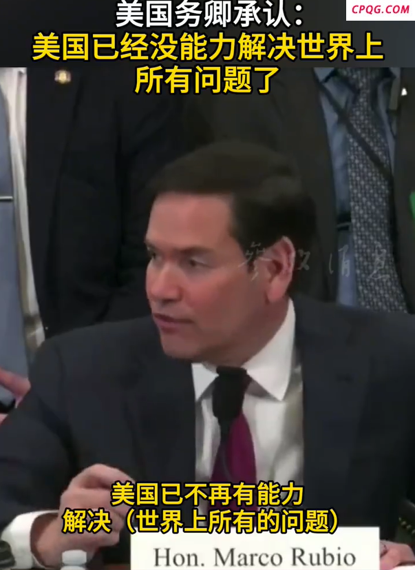 美国务卿承认美已没能力解决所有问题