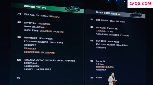 雷军现场拿小米YU7对比ModelY 展现压倒性优势