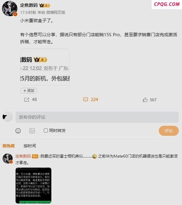 曝小米15S Pro需当场激活才能带走 防止囤货加价倒卖