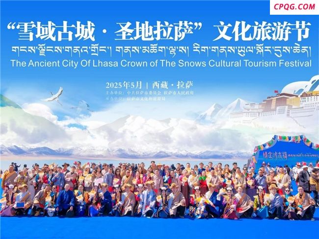 “雪域古城・圣地拉萨”文化旅游节圆满举行  拉萨文旅提升项目