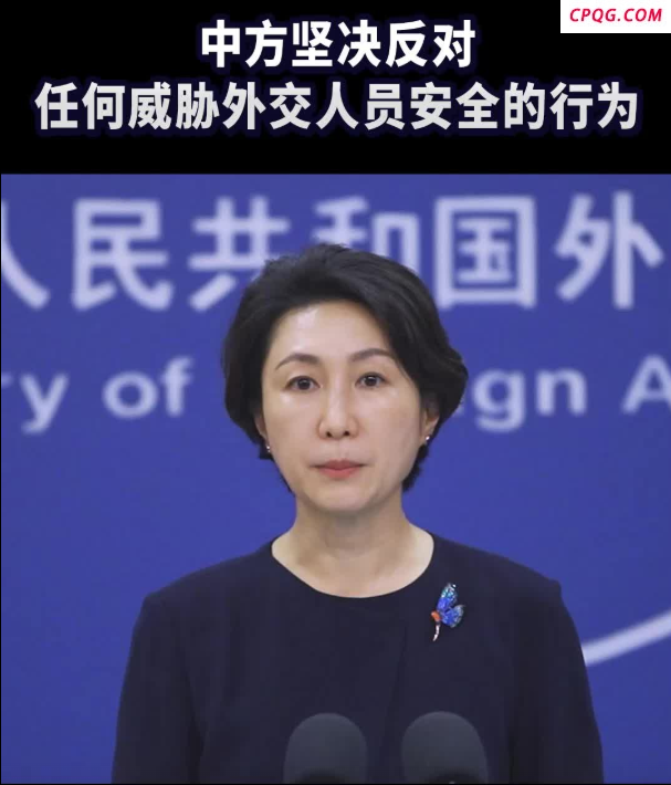 中方坚决反对威胁外交人员行为