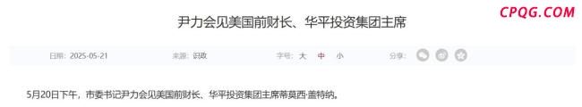 中方为啥高规格接待美前财长盖特纳，中方释放三个信号
