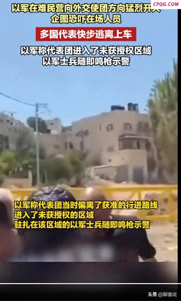 以军开枪警告外交官，法方：不可接受