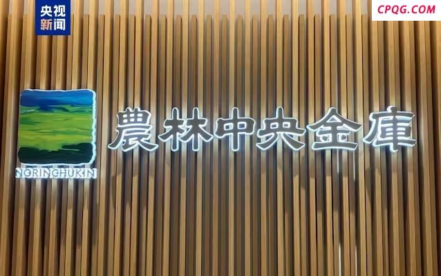 日本百年银行投资外国债券亏损1.8万亿