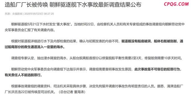 朝鲜驱逐舰侧翻后能否按时修好 空壳战舰或快速修复