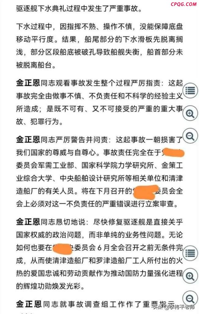 专家：朝鲜军舰下水少经验少 翻车事故暴露短板