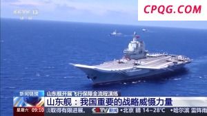 山东舰刷新我国航母事业多个“首次”