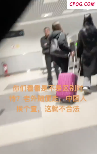 中国人入境塞尔维亚遭海关区别对待？