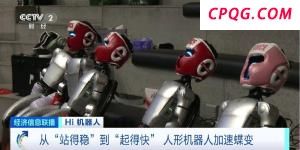 人形机器人“擂台赛”开打