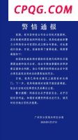 通报！幕后黑手是台湾民进党当局
