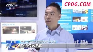 第三届民航科教创新成果展开幕