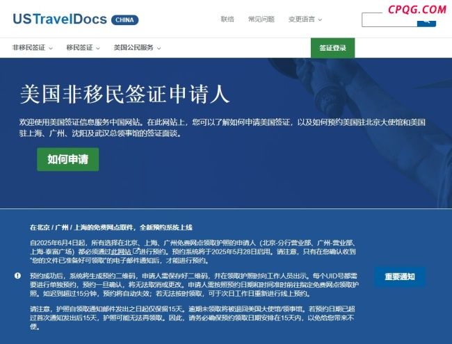 白宫称暂停学生签证面谈 美驻华大使馆：目前正常