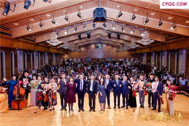 哈Sir爱乐之旅暨青岛分公司成立20周年音乐会奏响美好生活乐