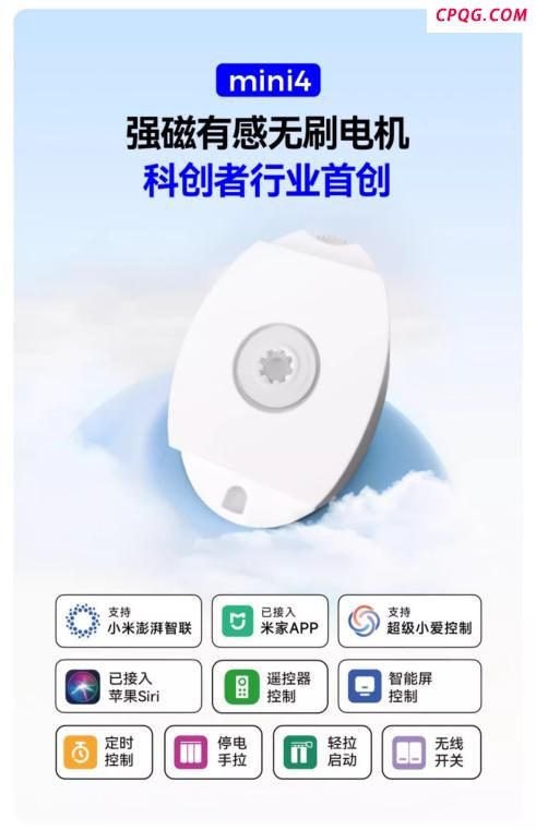 科创者首创mini无刷电机，掀起传统电动窗帘“行业革命”！