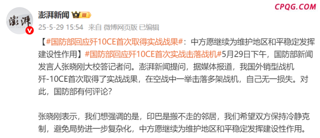 国防部谈“歼-10CE实战战果”