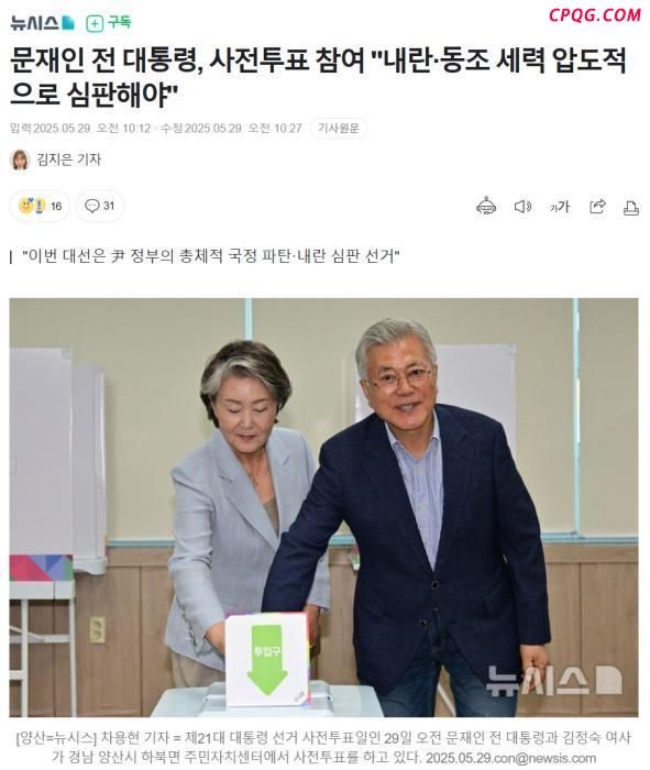 文在寅完成提前投票