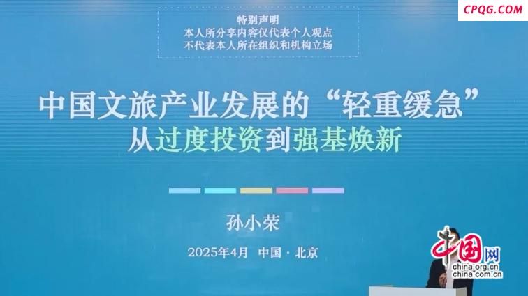 孙小荣：反思之刃！中国文旅转型的“轻重缓急”
