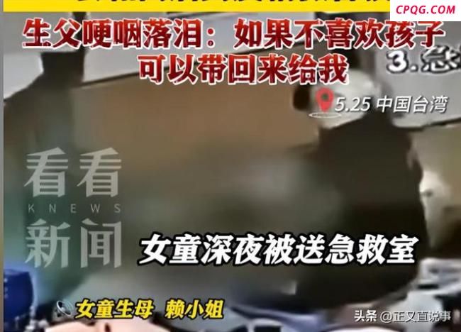 台湾3岁女童身亡 生母否认虐待 真相待解