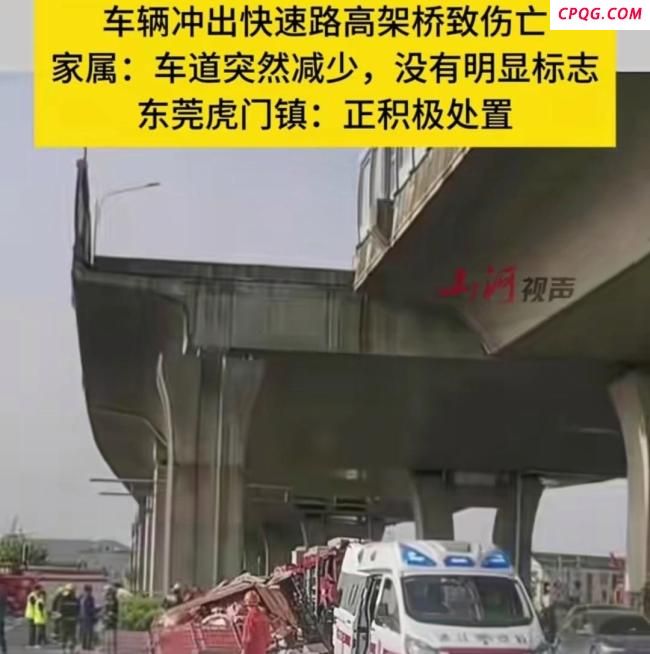 车辆冲出快速路高架桥致车内5人身亡