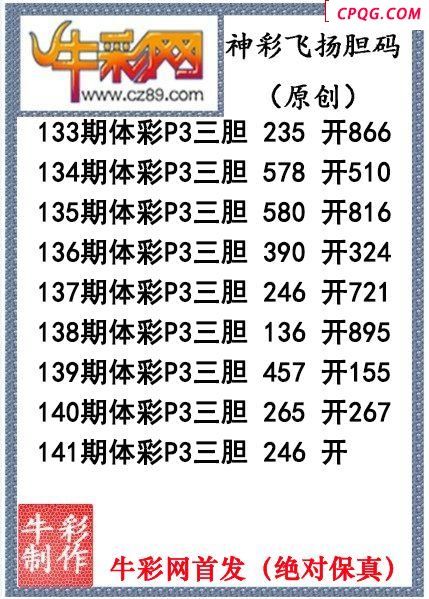 神彩飞扬三胆141期体彩P3图谜（原创）