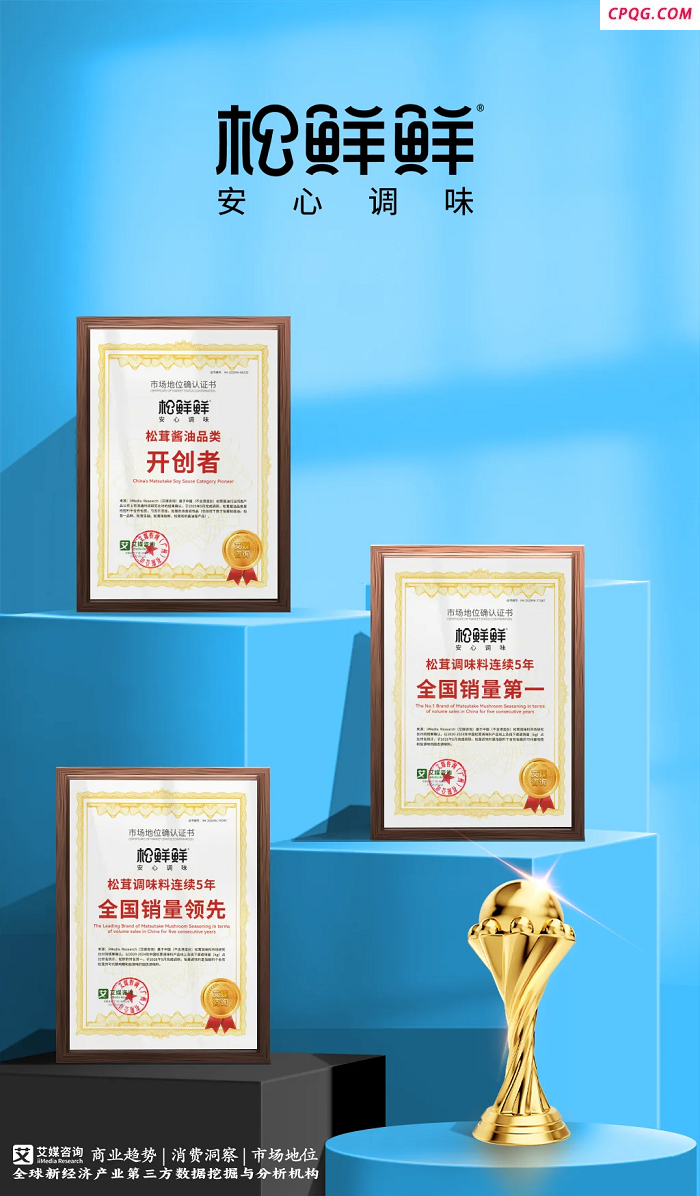 斩获五连冠！从“新秀”到“顶流”，健康新国货松鲜鲜的健康调味