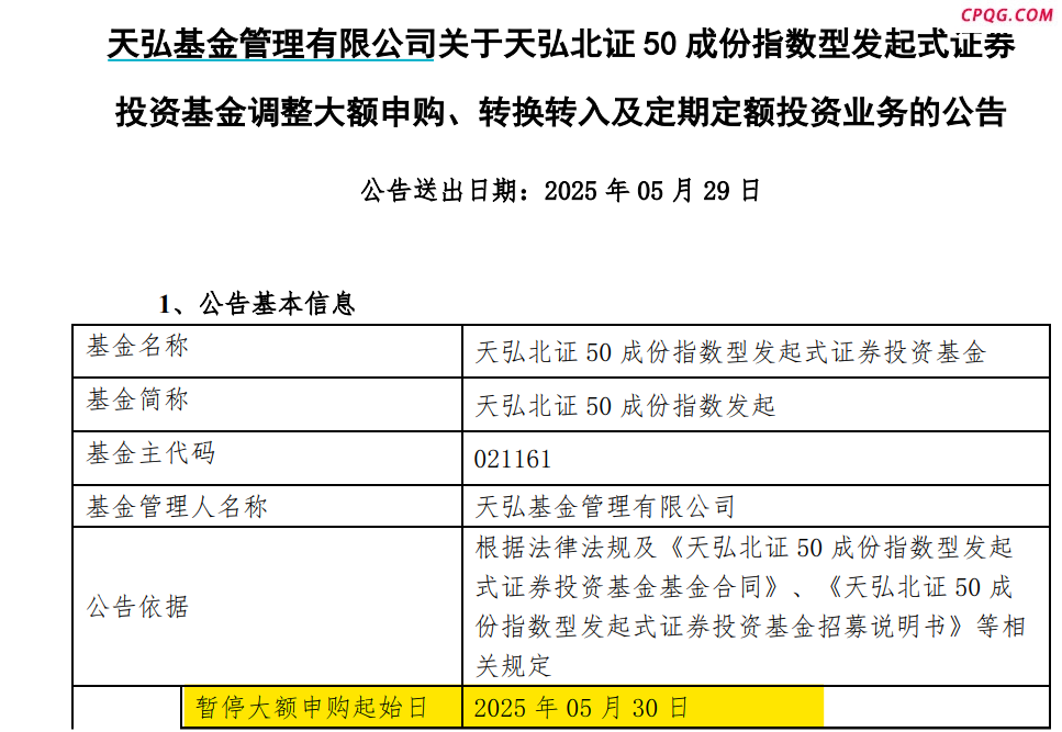 年内最牛业绩涨超66% 本月多只北证50指数基金密集限购