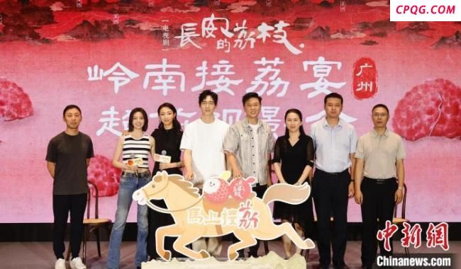 《长安的荔枝》在广州举行观影会