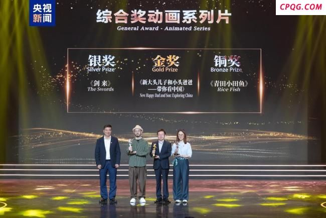 中国国际动漫节“金猴奖”揭晓 优秀作品闪耀颁奖礼